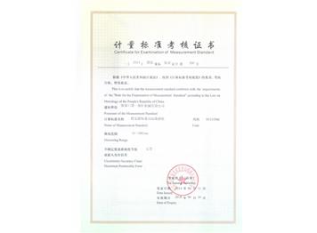 計量標(biāo)準(zhǔn)認(rèn)證